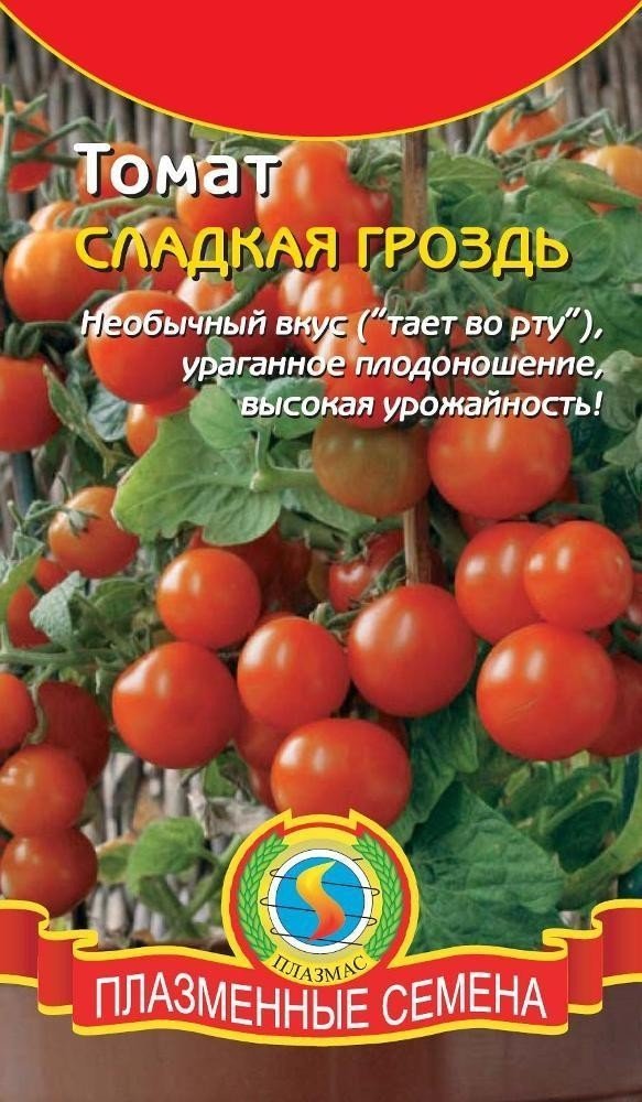Семена томат сладкая гроздь