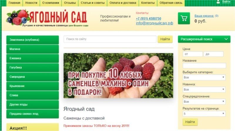 Сады сибири интернет магазин семена и саженцы