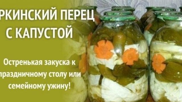 Как приготовить Таркинский перец по Дагестански